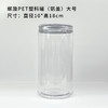 螺旋PET塑料罐【铝盖 • 大号】2.8元 一套/一件140个 商品缩略图0