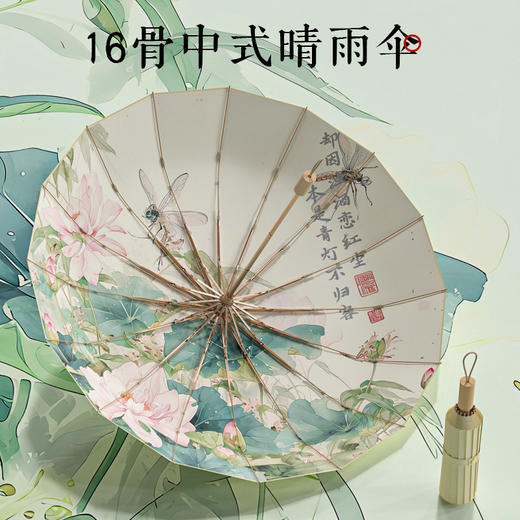 16骨彩胶遮阳伞，新中式复古防晒防紫外线折叠晴雨伞LJX-258 商品图0