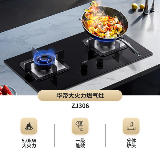 华帝（VATTI）JZT-ZJ306 防爆玻璃面板  双眼灶燃气灶 家用嵌入式 5.0kW 一级能效（天然气） 商品图4