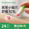 绿鼻子紫草舒缓膏宝宝蚊子蚊虫叮咬成人植物止痒棒非驱蚊膏青草膏 商品缩略图0
