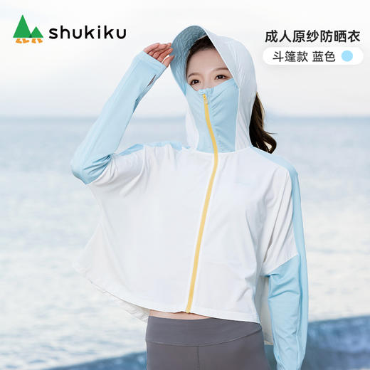 shukiku 成人原纱防晒衣 斗篷款 蓝白拼色 L 商品图1