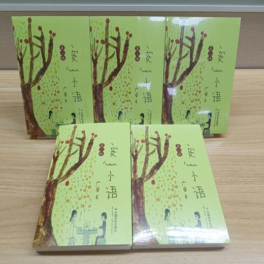 安心小语（第二辑） 商品图3