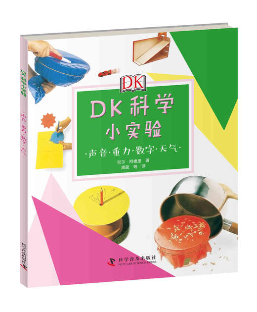 DK科学小实验（4册） 商品图1