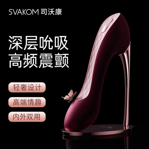 【吮吸入体 全能选手】SVAKOM 司沃康高跟鞋独舞G点震动棒自慰器情趣女用品吮高潮神器 商品图1