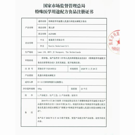 蔼儿舒,特殊医学用途婴儿乳蛋白深度水解配方食品(0-12月龄 【400g】 荷兰 商品图5