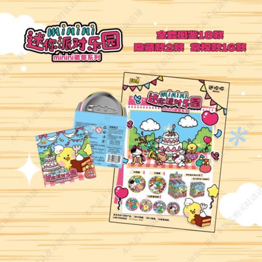 卡游 MININI-迷你派对乐园-徽章系列KAYCYMN-WBZJ-01 商品图1
