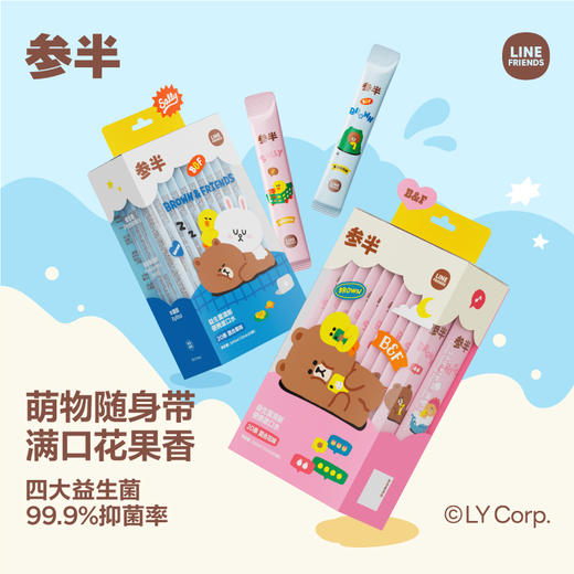 参半×LINE FRIENDS联名款便携漱口水 商品图0