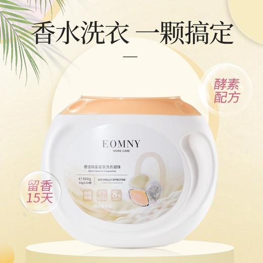德洁 除菌香氛洗衣凝珠（10g*50颗） 商品图0