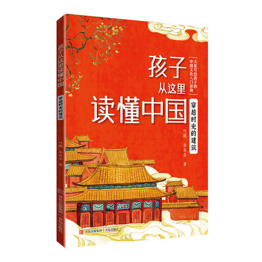 孩子从这里读懂中国(全5册)北大教授写给孩子的传统文化入门读物 商品图2