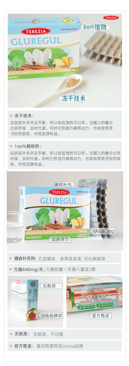 调节平衡稳定血糖！纯植物安心降糖！捷克特蕾西亚植物控糖提升自身糖代谢血糖胶囊控糖防老60粒 商品图12