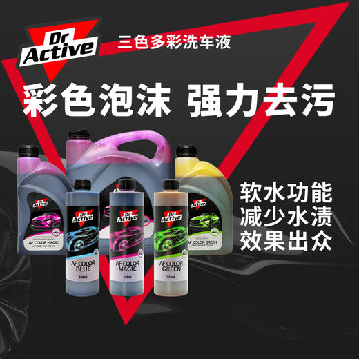 Dr.Active 炫动博士 Magic魔粉洗车液多彩洗车液 强力去污泡沫绵密减少水渍 多用途洗车液 商品图5