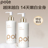 柏缇（POTE）美白精华身体乳300ml 商品缩略图0