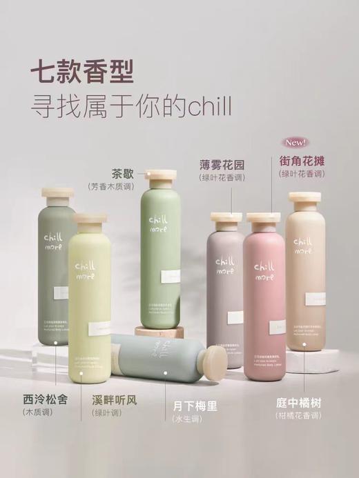 chillmore且悠角鲨烷香氛身体乳保湿滋润补水润肤易吸收春夏240ml 商品图1
