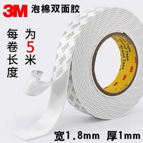 3M思高Scotch双面泡棉胶带 320C泡沫海绵双面胶 18mm宽5m长 1卷 高粘度
