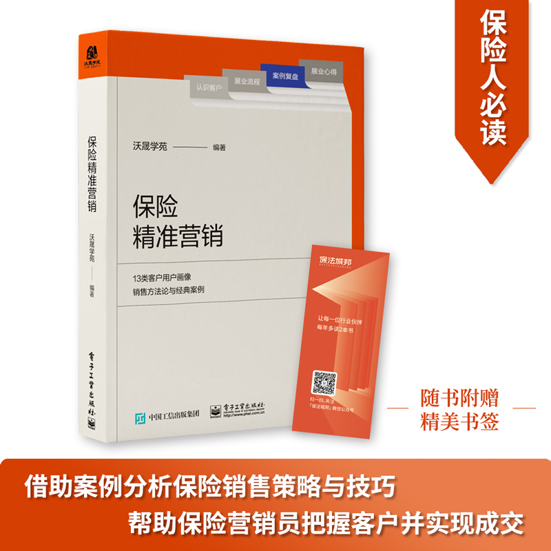 [stb]保险精准营销