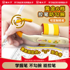 猫太子奶龙防勾腕矫正器小学生纠正握笔姿势神器内勾钩手腕幼儿园初学者握笔入门写字练字儿童专用拿控笔训练