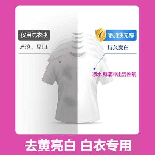 彩漂洗衣液活氧去黄去污渍多功能增亮浓缩洗衣液原 商品图3