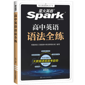 高中英语语法全练