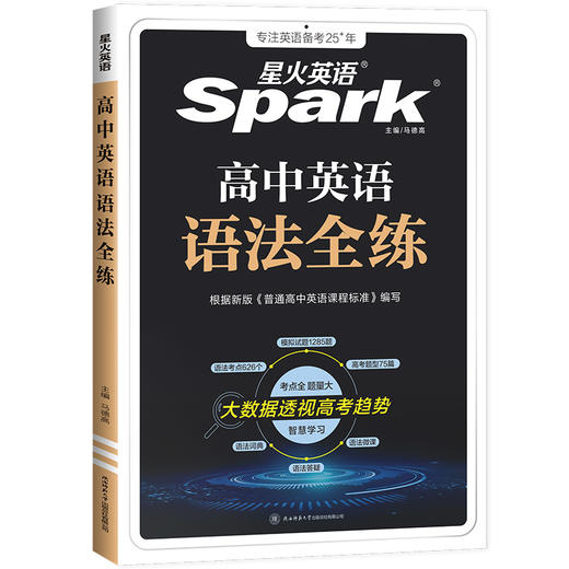 高中英语语法全练 商品图0