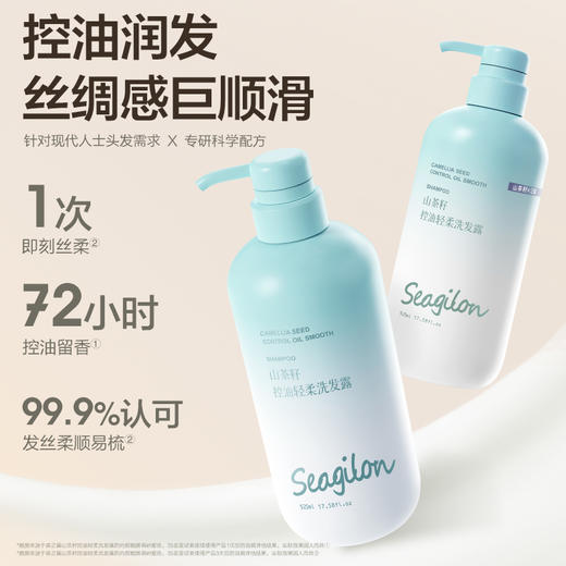 森之露（Seagilon）山茶籽控油轻柔洗发露520ml 商品图1