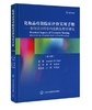 化妆品功效临床评价实用手册 商品缩略图0