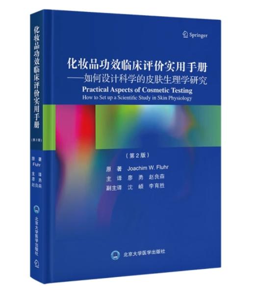 化妆品功效临床评价实用手册 商品图0