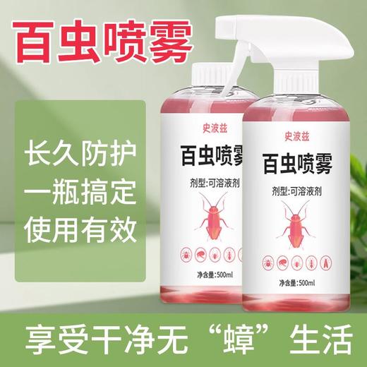 【夏季除蟑必备】液体驱赶无蟑喷雾百足喷雾植物成分家用无沫温和长久守护 商品图1