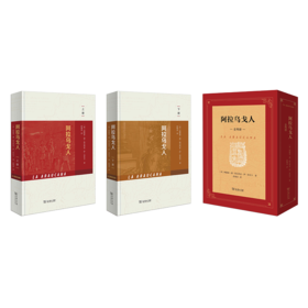 阿拉乌戈人(全两册)