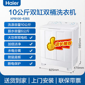 海尔（Haier）洗衣机双桶10公斤KG半自动波轮双缸洗衣机家用大容量双筒洗衣机老式强力去污 628S 海尔10公斤XPB100-628S