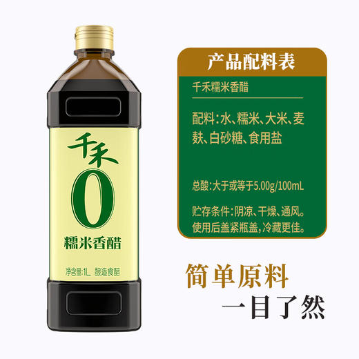 千禾零添加糯米香醋1L 商品图2