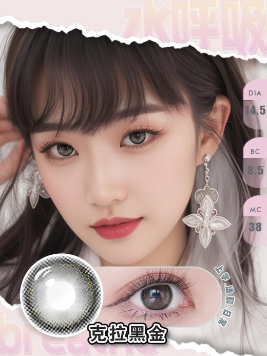 克拉茶金~克拉黑金新款网红美瞳彩色隐形眼镜年抛 商品图4