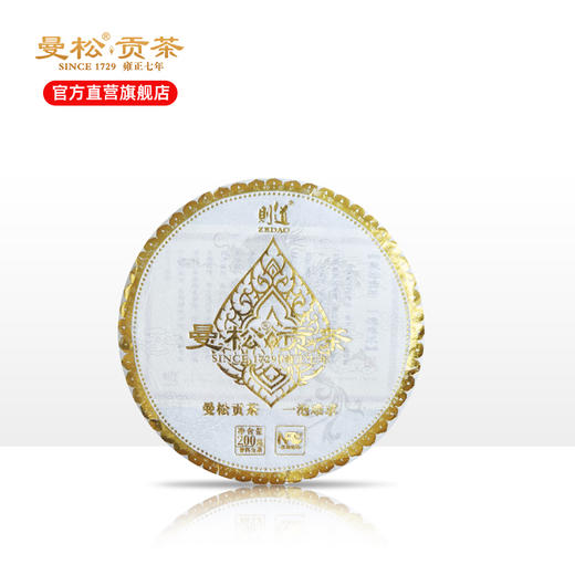 【曼松】2024年曼松森林乔木春茶生饼（100克/200克/400克）年仅一次原料底价 商品图1