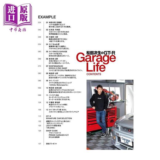 预售 【中商原版】松田次生的GT-R藏车生活 日文艺术原版 松田次生のGT-R GarageLife ガレージ ライフ編集部 (編集) 商品图2