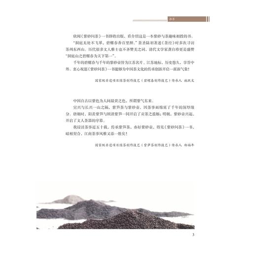 紫砂问茶/杨飞编著/茶书院系列藏书/浙江大学出版社 商品图3