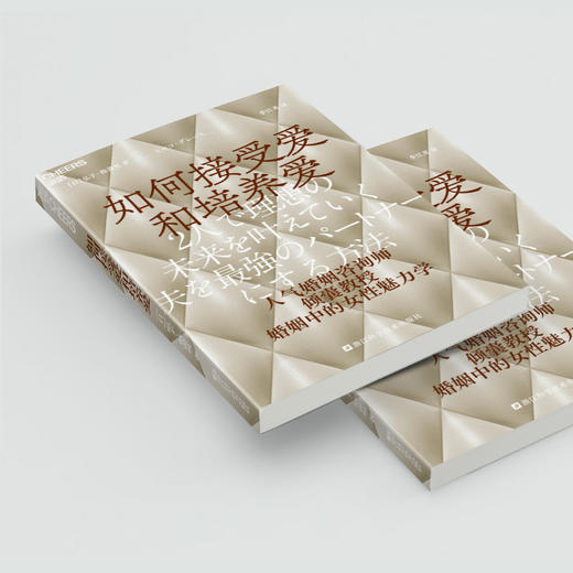 如何接受爱和培养爱 商品图1