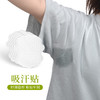 【告别汗渍！多功能吸汗贴】夏季腋窝出汗贴超薄透气一次性腋下吸汗贴隐形腋下吸汗垫防汗衣贴，加大号设计，锁住汗液，不怕汗液渗透到衣服。ry 商品缩略图0