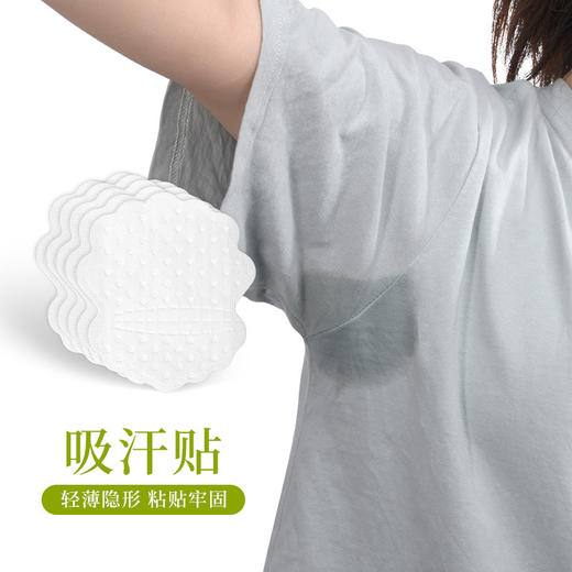 【告别汗渍！多功能吸汗贴】夏季腋窝出汗贴超薄透气一次性腋下吸汗贴隐形腋下吸汗垫防汗衣贴，加大号设计，锁住汗液，不怕汗液渗透到衣服。ry 商品图0