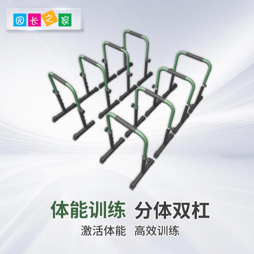体能跑酷分体双杠（可调节版） 商品图0