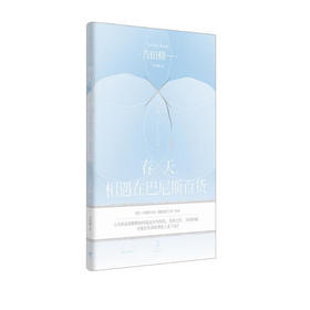 春天，相遇在巴尼斯百货 吉田修一获颁芥川奖后首部作品，精致到令人叫绝的短篇