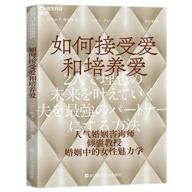 如何接受爱和培养爱