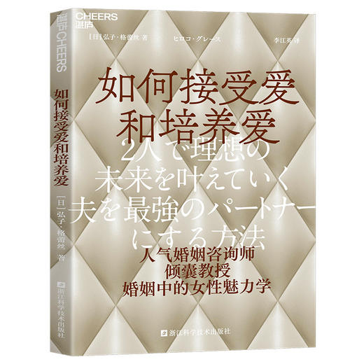 如何接受爱和培养爱 商品图0
