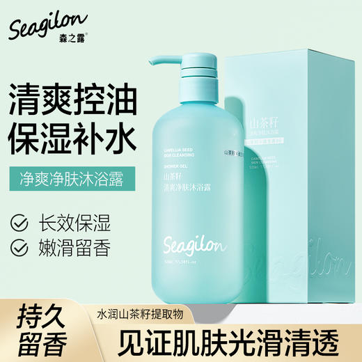 森之露（Seagilon）山茶籽清爽净肤沐浴露520ml 商品图0