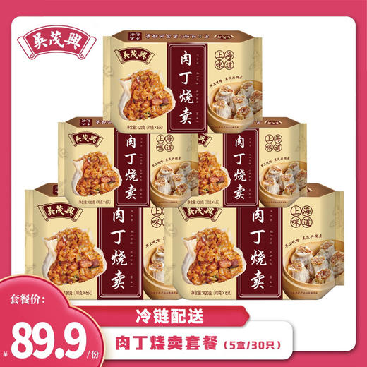 上海加热早餐糯米方便冷冻即食手工烧卖/肉丁/咸蛋黄/口味 商品图0