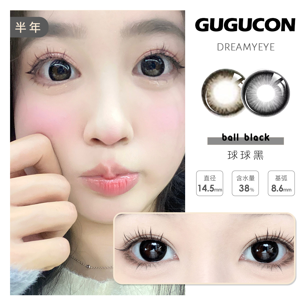 「2副均￥109」GUGUCON 半年抛 | 咕咕黑/小梨子/可可糖/酒心酥/黑牛奶/球球/云朵全系列   共29款