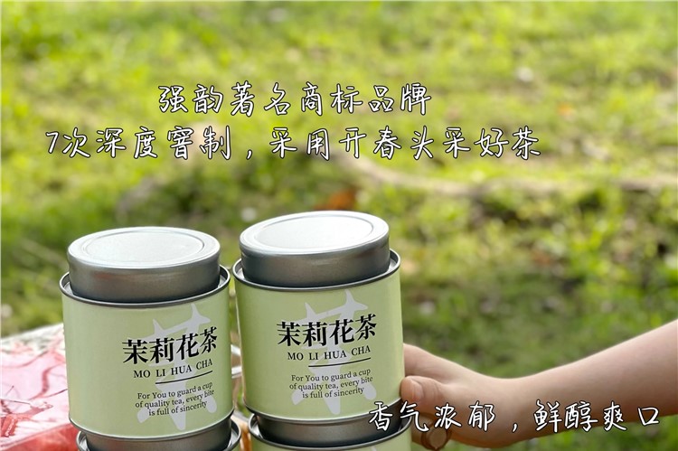 自饮送礼都可！拍4罐装加赠手提袋！【强韵茉莉花茶】官旗同步在售198元两罐！汤色黄绿 明亮清澈，喝完满口茉莉茶香~