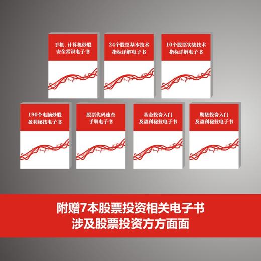 大智慧炒股软件从入门到精通 炒股实操宝典沪港通详解从*开始K线炒股 手机炒股图书教程 炒股软件基础操作书籍 金融股票书籍 商品图3