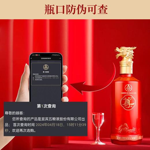 【五粮液·尊酒】龙年限定 宜宾总厂 经典五粮 限时福利 开仓放价 商品图5