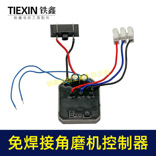 【货号00094】免焊接快插型角磨机控制器适配大艺款无刷锂电角磨机控制板 商品图3