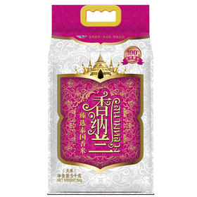 香纳兰  臻选泰国香米5KG