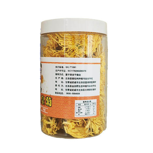 【甘肃特产】正宗独立瓶装一朵一杯大菊花特级搭配枸杞玫瑰金丝皇菊20克*2瓶【古浪大靖】 商品图2